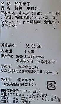 桜もち様ご依頼用 Amazon | 和菓子 冷凍 桜餅 15個（個20g）×36P さくらもち